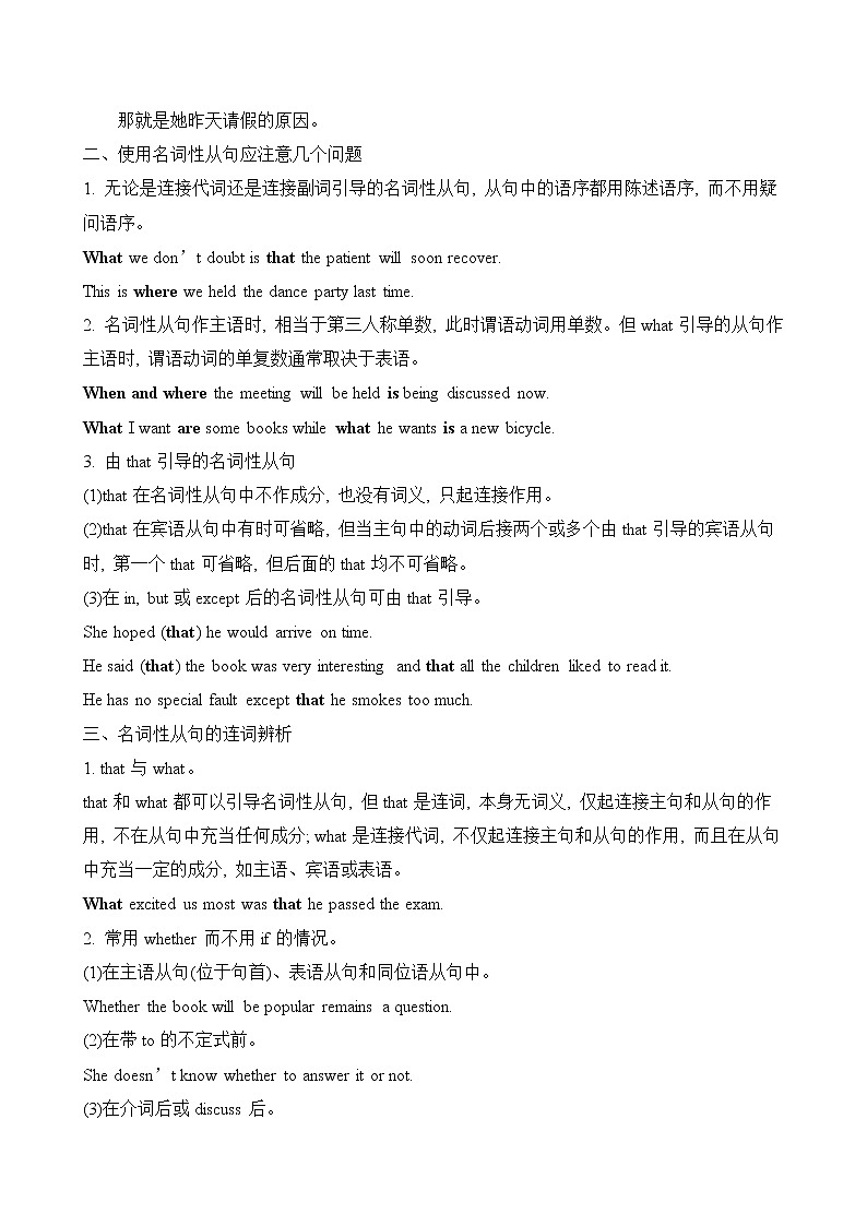 2023届高考英语二轮复习名词性从句学案第2页