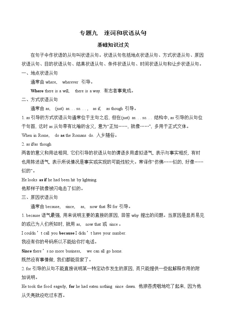 2023届高考英语二轮复习连词和状语从句学案第1页