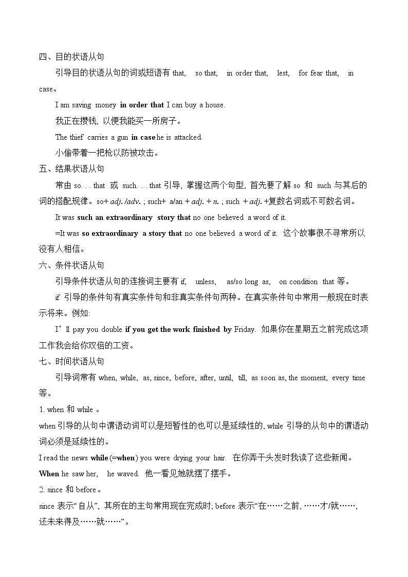 2023届高考英语二轮复习连词和状语从句学案第2页