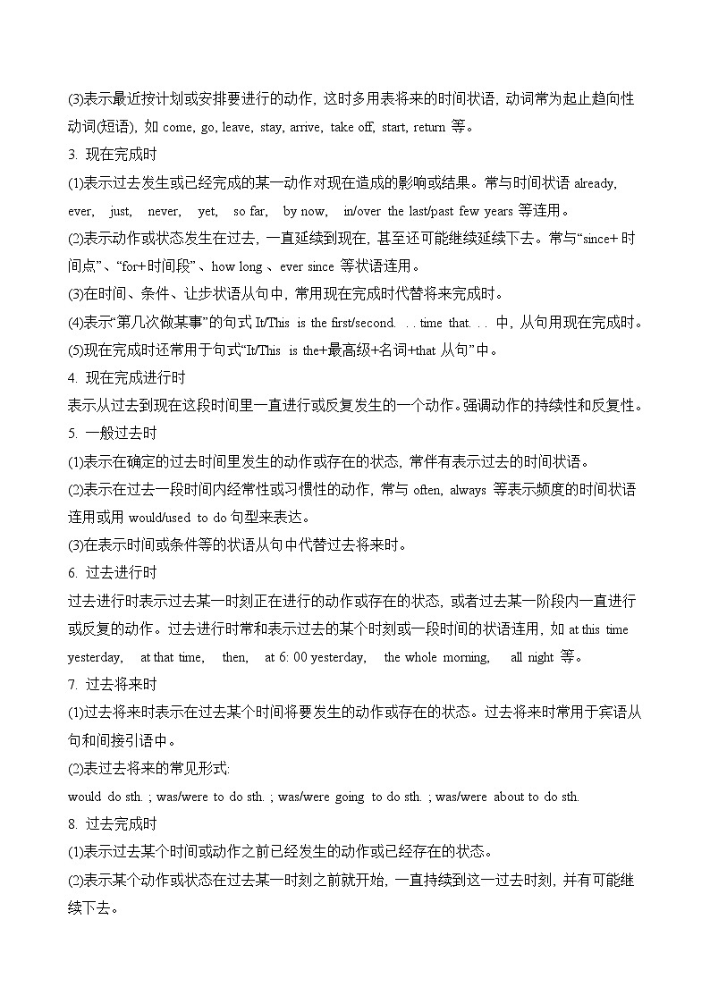 2023届高考英语二轮复习时态和语态学案02