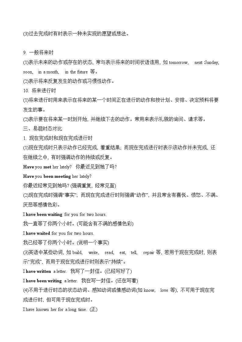 2023届高考英语二轮复习时态和语态学案03