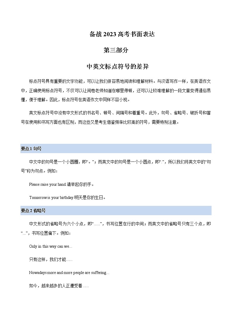 2023届高考英语二轮复习写作专题01中英文标点符号差异学案第1页