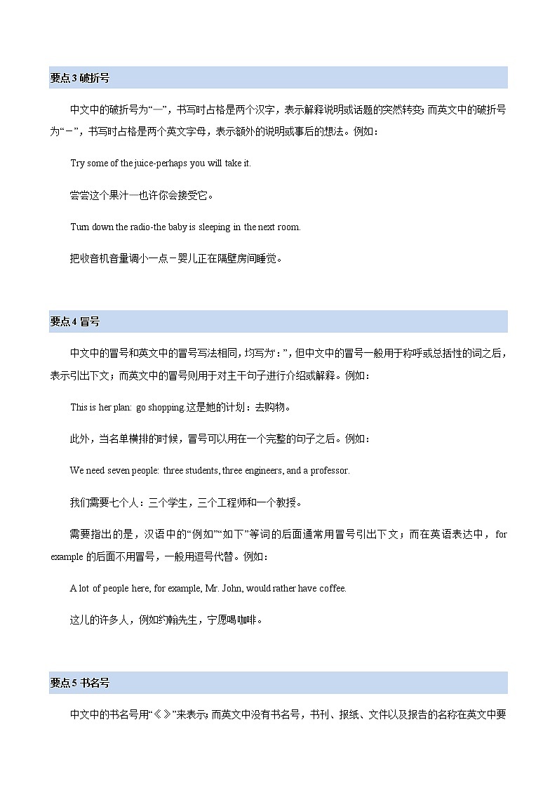 2023届高考英语二轮复习写作专题01中英文标点符号差异学案第2页