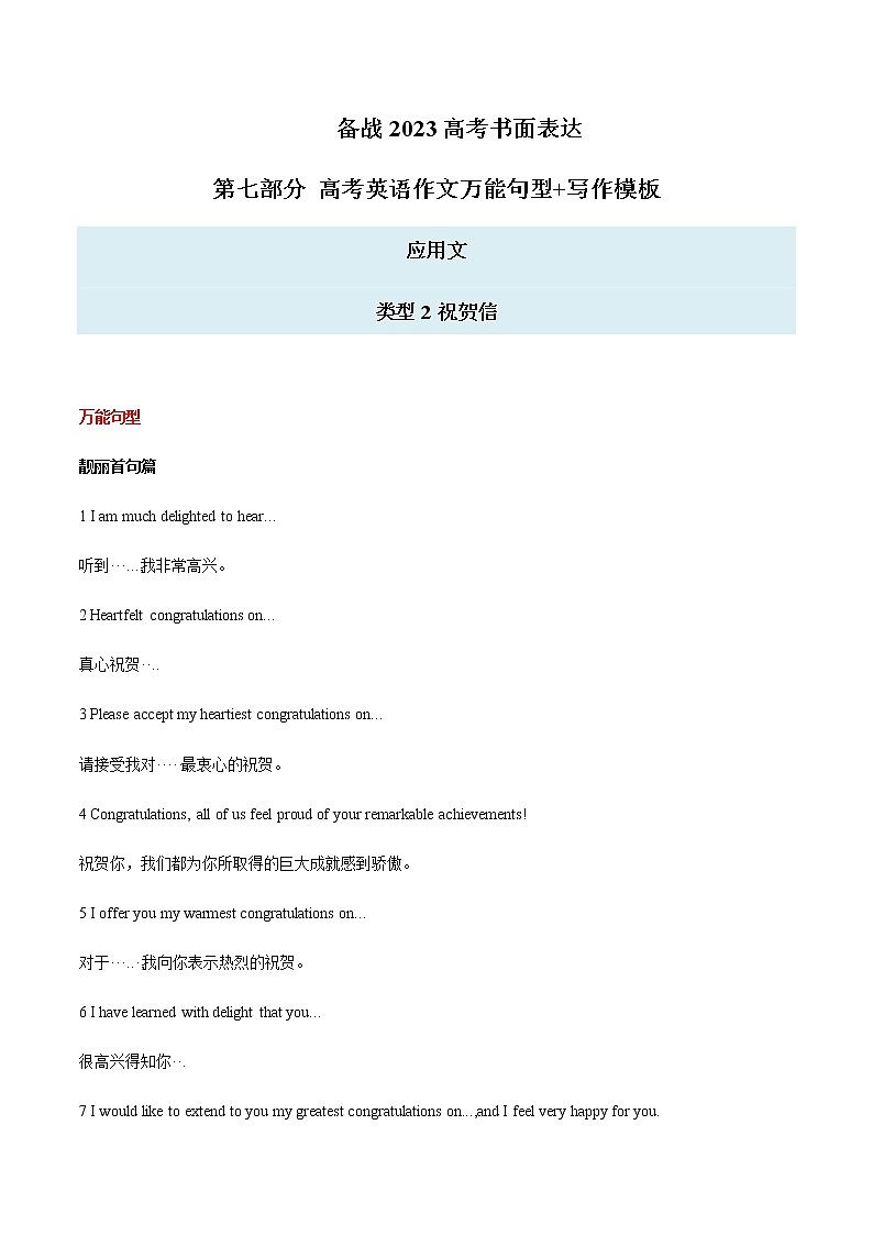 2023届高考英语二轮复习写作专题03祝贺信学案第1页