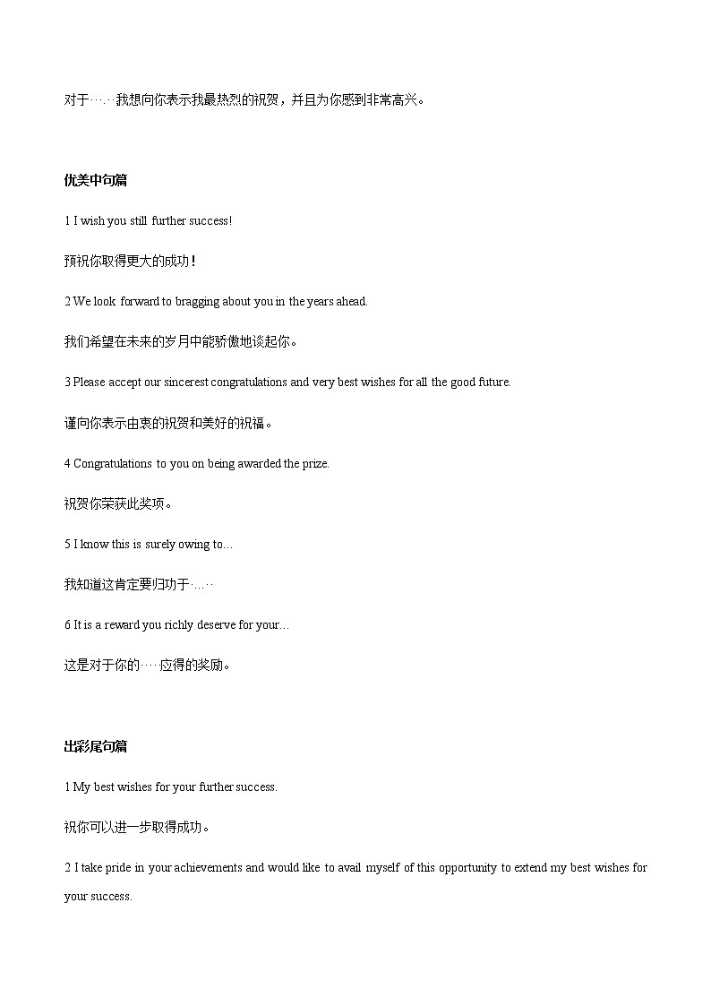 2023届高考英语二轮复习写作专题03祝贺信学案第2页