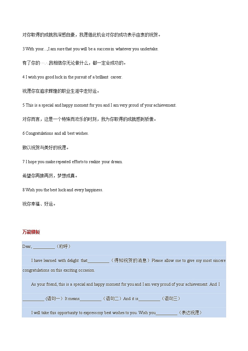 2023届高考英语二轮复习写作专题03祝贺信学案第3页