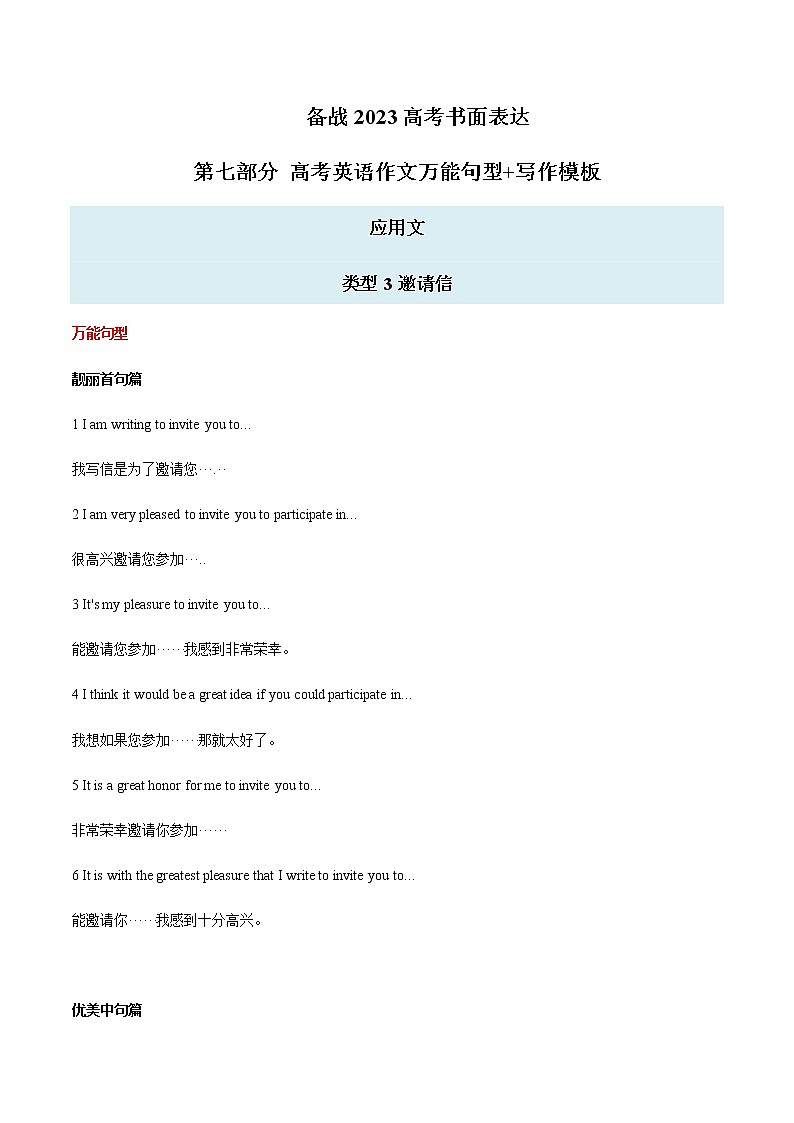 2023届高考英语二轮复习写作专题04邀请信学案第1页