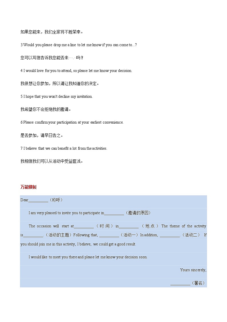 2023届高考英语二轮复习写作专题04邀请信学案第3页