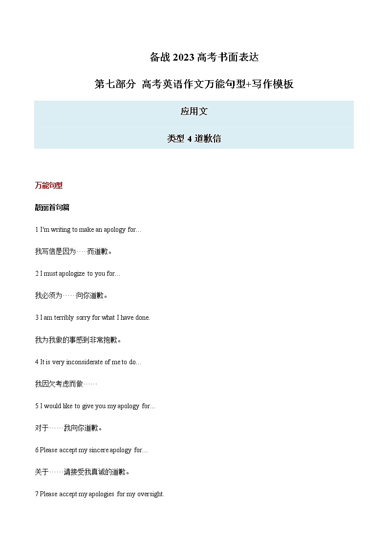 2023届高考英语二轮复习写作专题05道歉信学案第1页