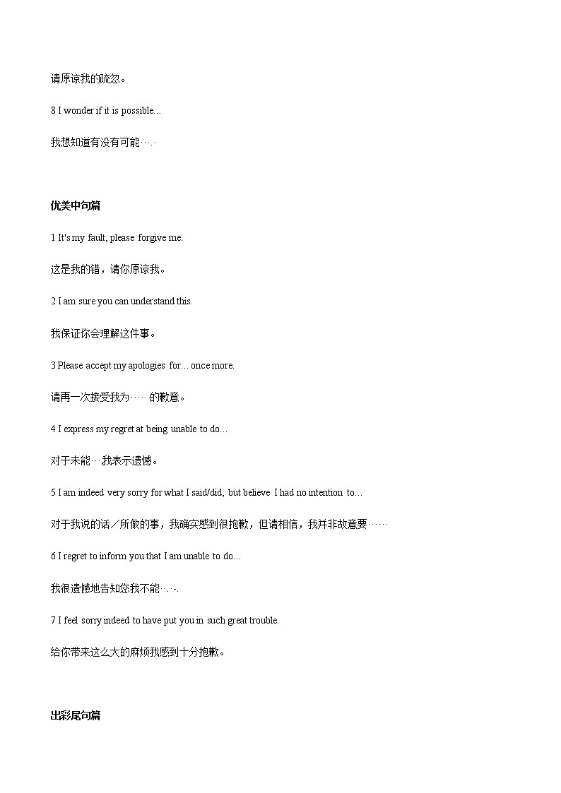 2023届高考英语二轮复习写作专题05道歉信学案第2页