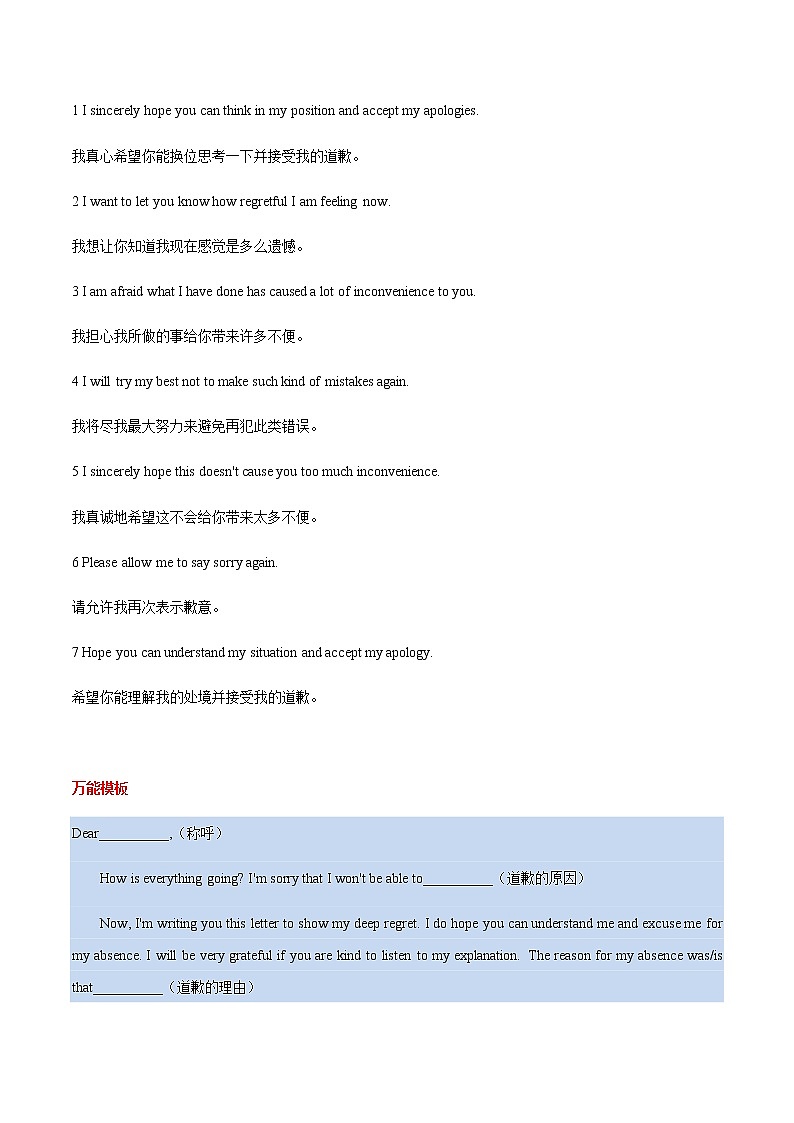 2023届高考英语二轮复习写作专题05道歉信学案第3页