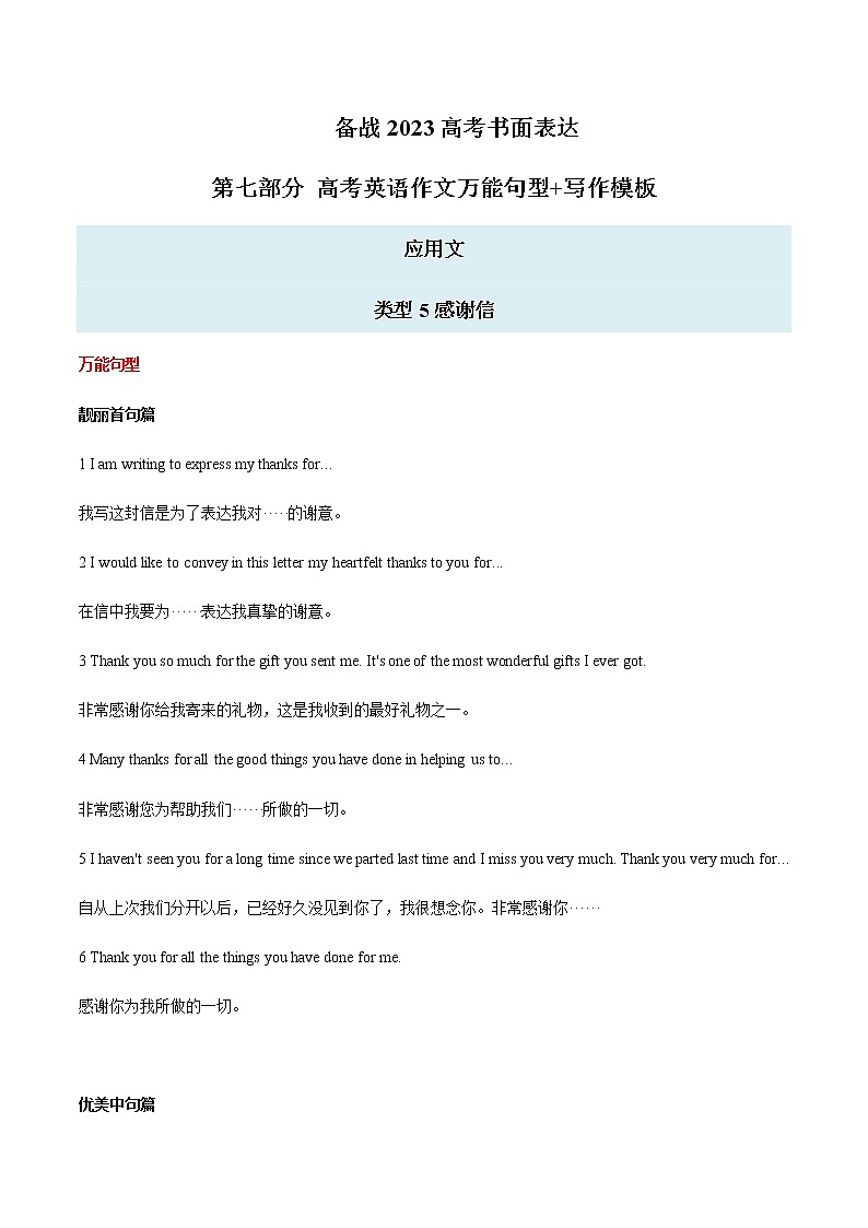 2023届高考英语二轮复习写作专题06感谢信学案第1页