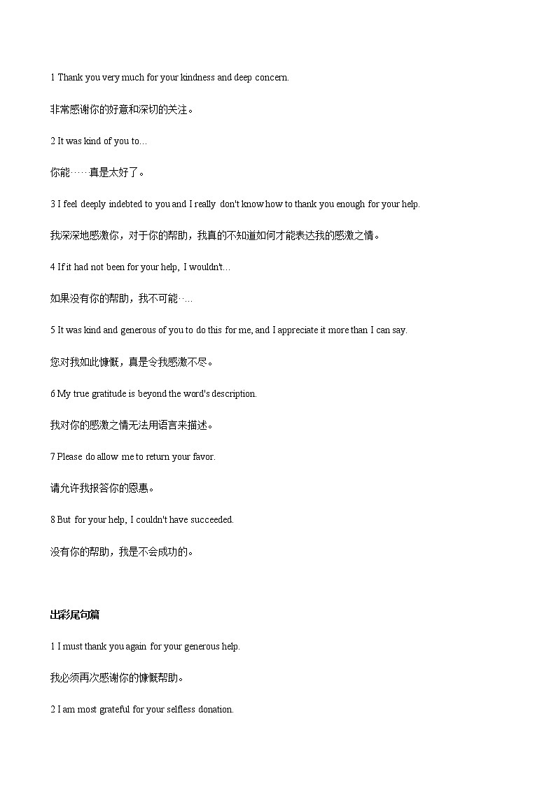 2023届高考英语二轮复习写作专题06感谢信学案第2页
