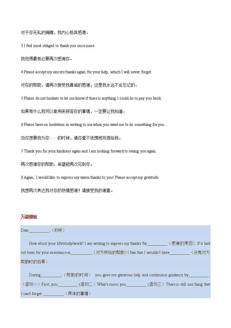 2023届高考英语二轮复习写作专题06感谢信学案第3页