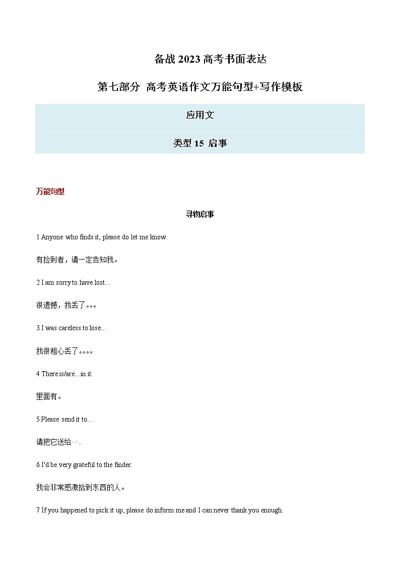 2023届高考英语二轮复习写作专题07启事学案第1页