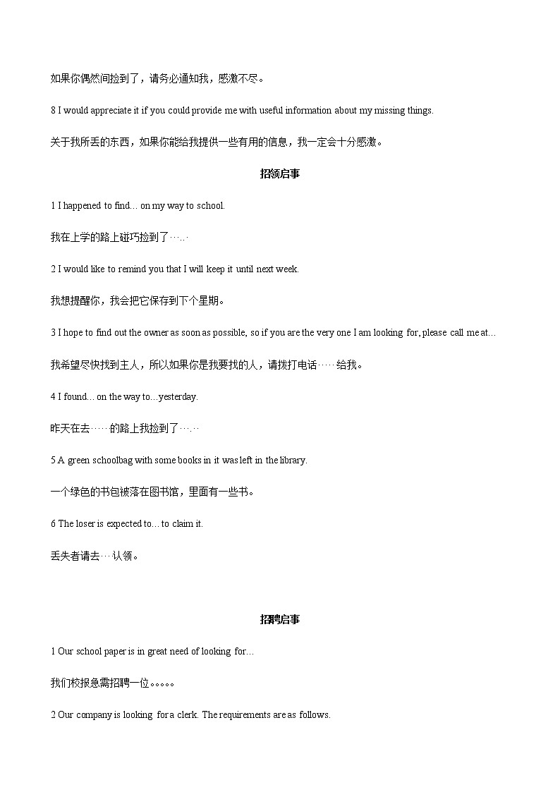 2023届高考英语二轮复习写作专题07启事学案第2页
