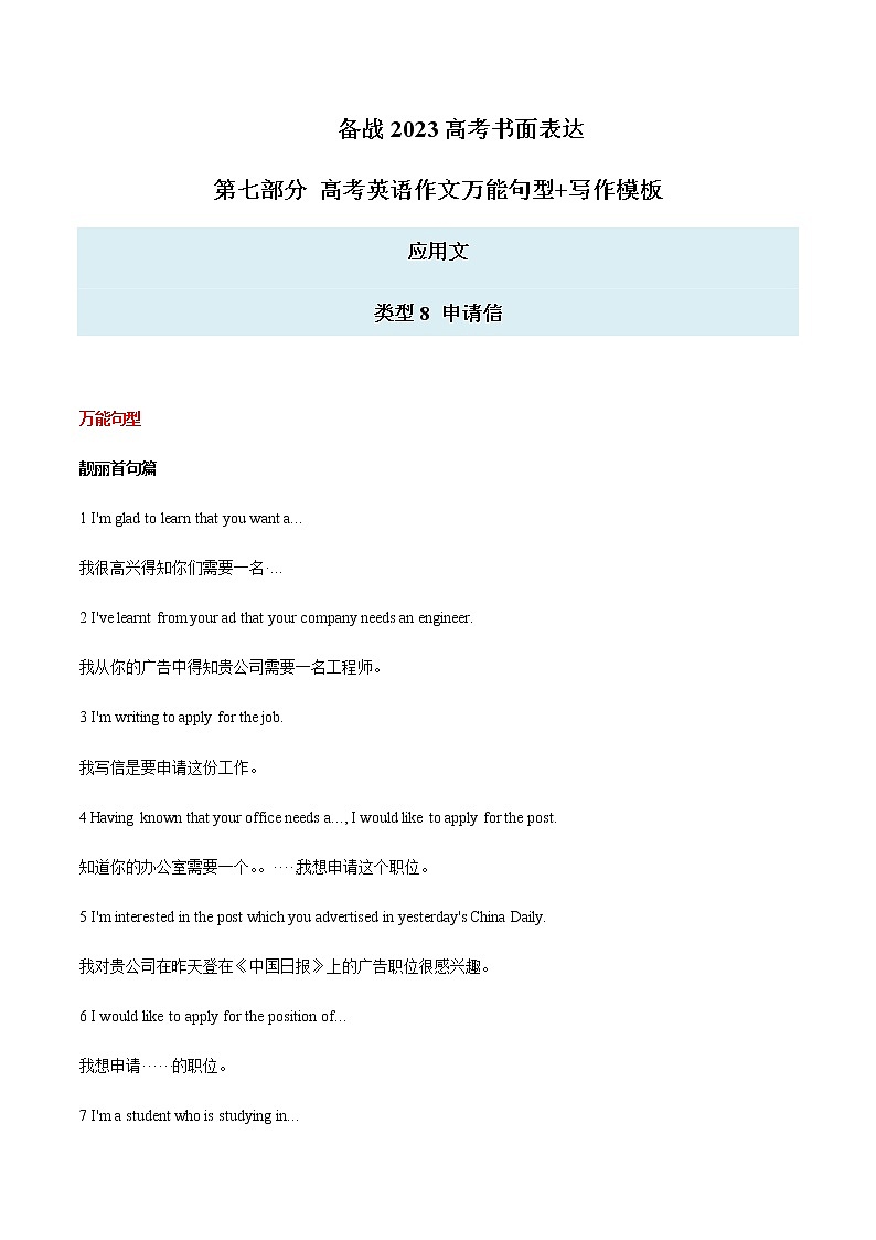 2023届高考英语二轮复习写作专题09申请信学案01