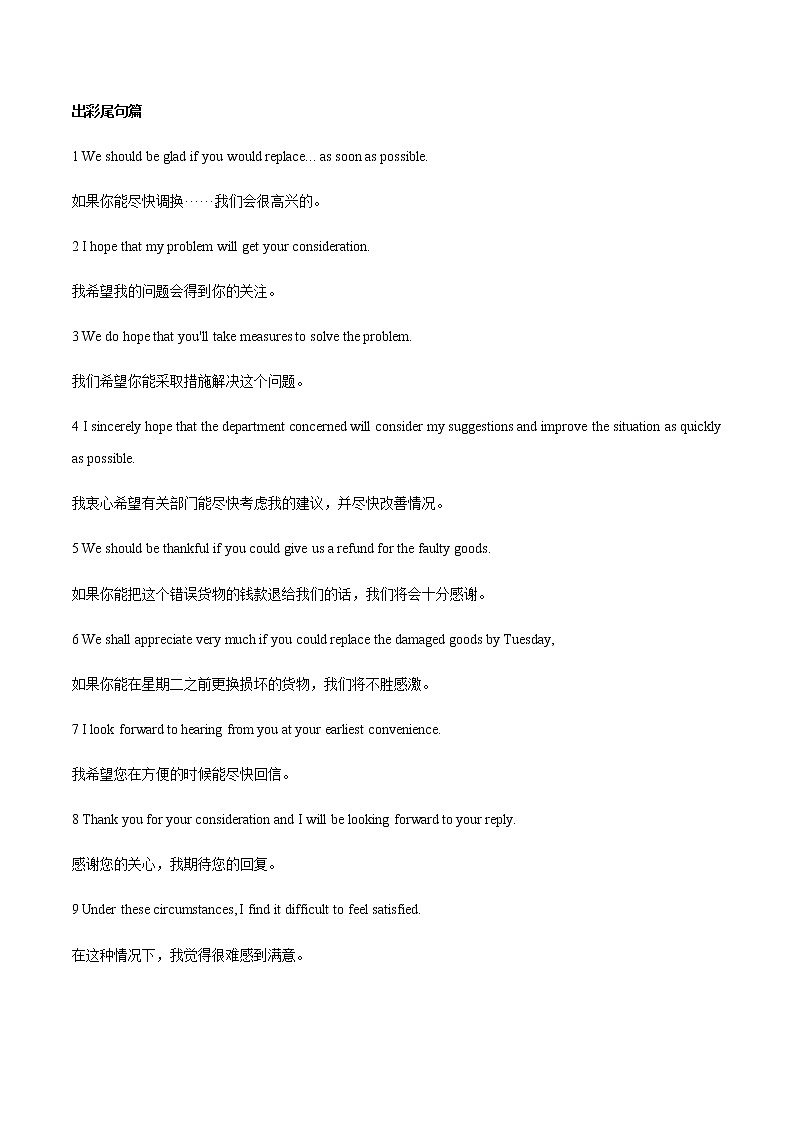 2023届高考英语二轮复习写作专题10投诉信学案第3页