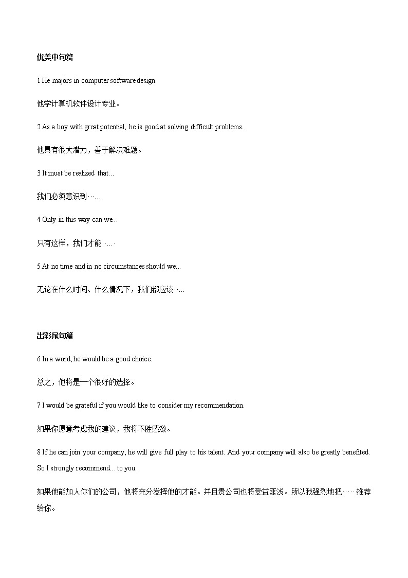 2023届高考英语二轮复习写作专题11推荐信学案02
