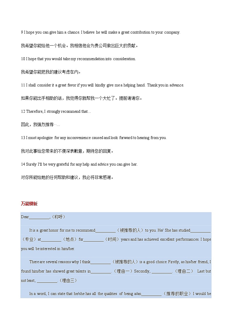 2023届高考英语二轮复习写作专题11推荐信学案03