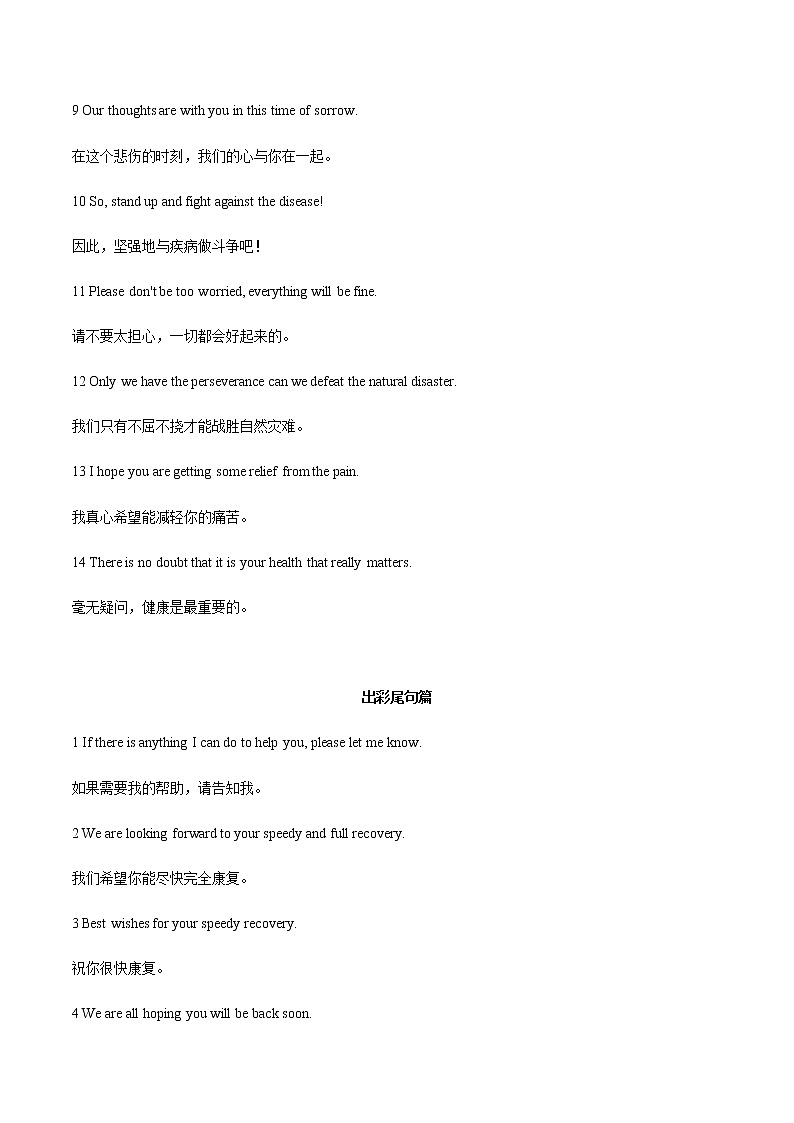 2023届高考英语二轮复习写作专题13慰问信学案第3页