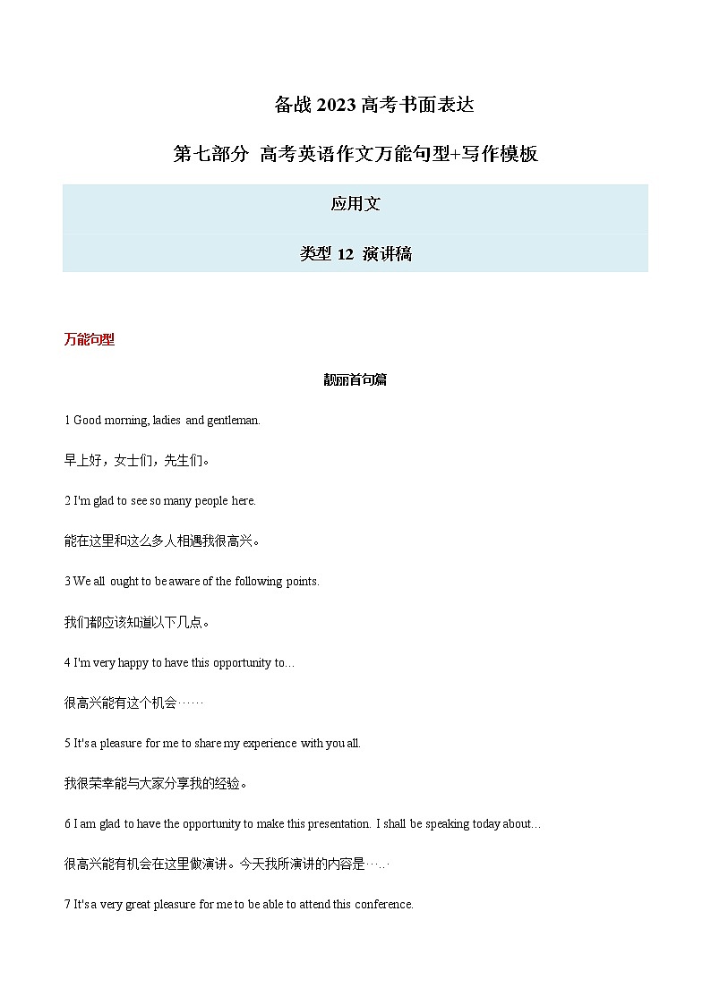 2023届高考英语二轮复习写作专题14演讲稿学案第1页