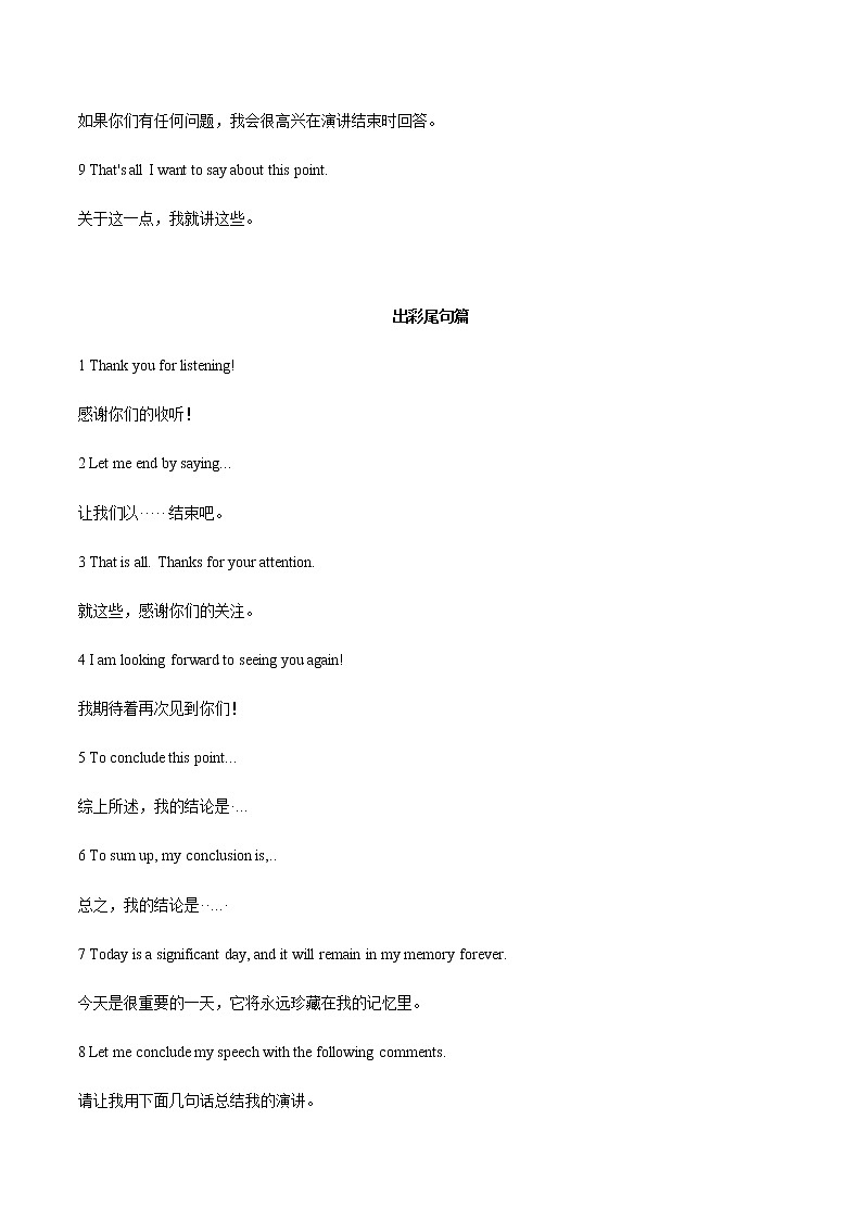 2023届高考英语二轮复习写作专题14演讲稿学案第3页