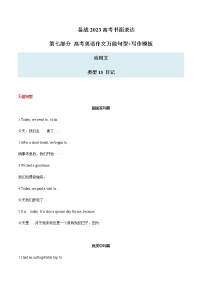 2023届高考英语二轮复习写作专题15日记学案