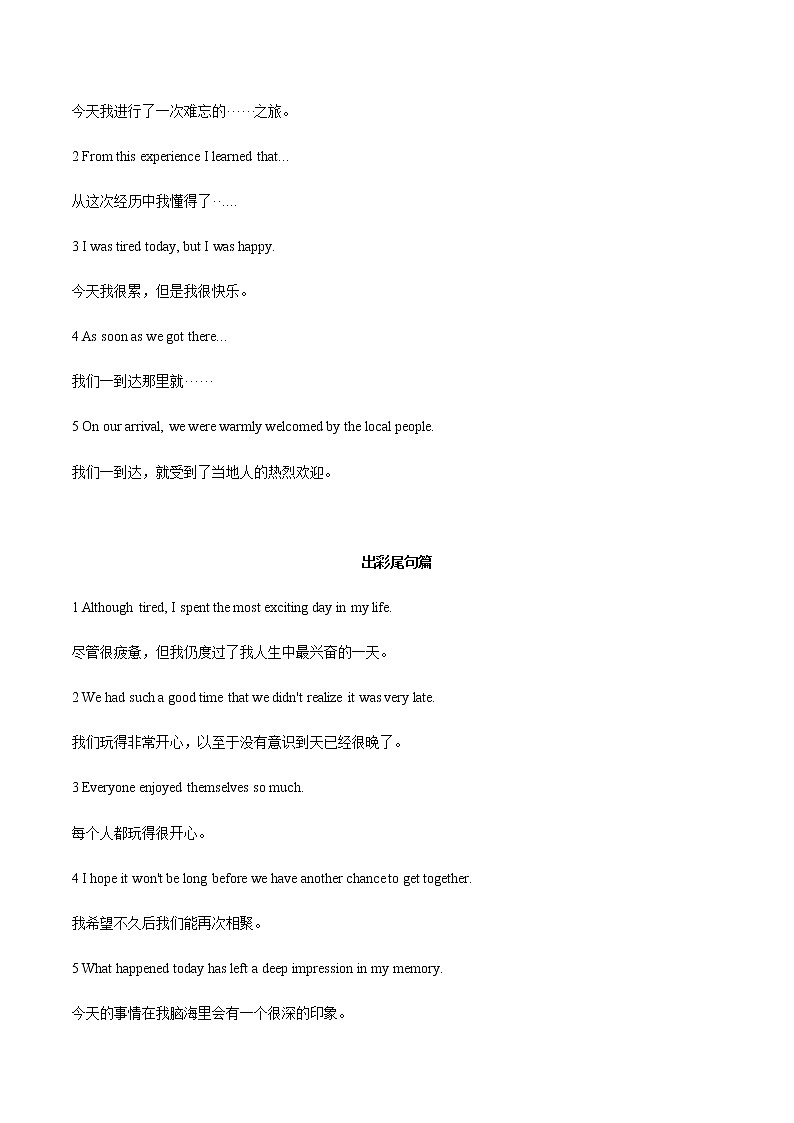 2023届高考英语二轮复习写作专题15日记学案第2页