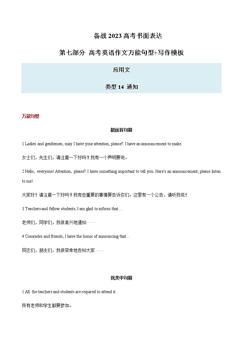 2023届高考英语二轮复习写作专题16通知学案第1页