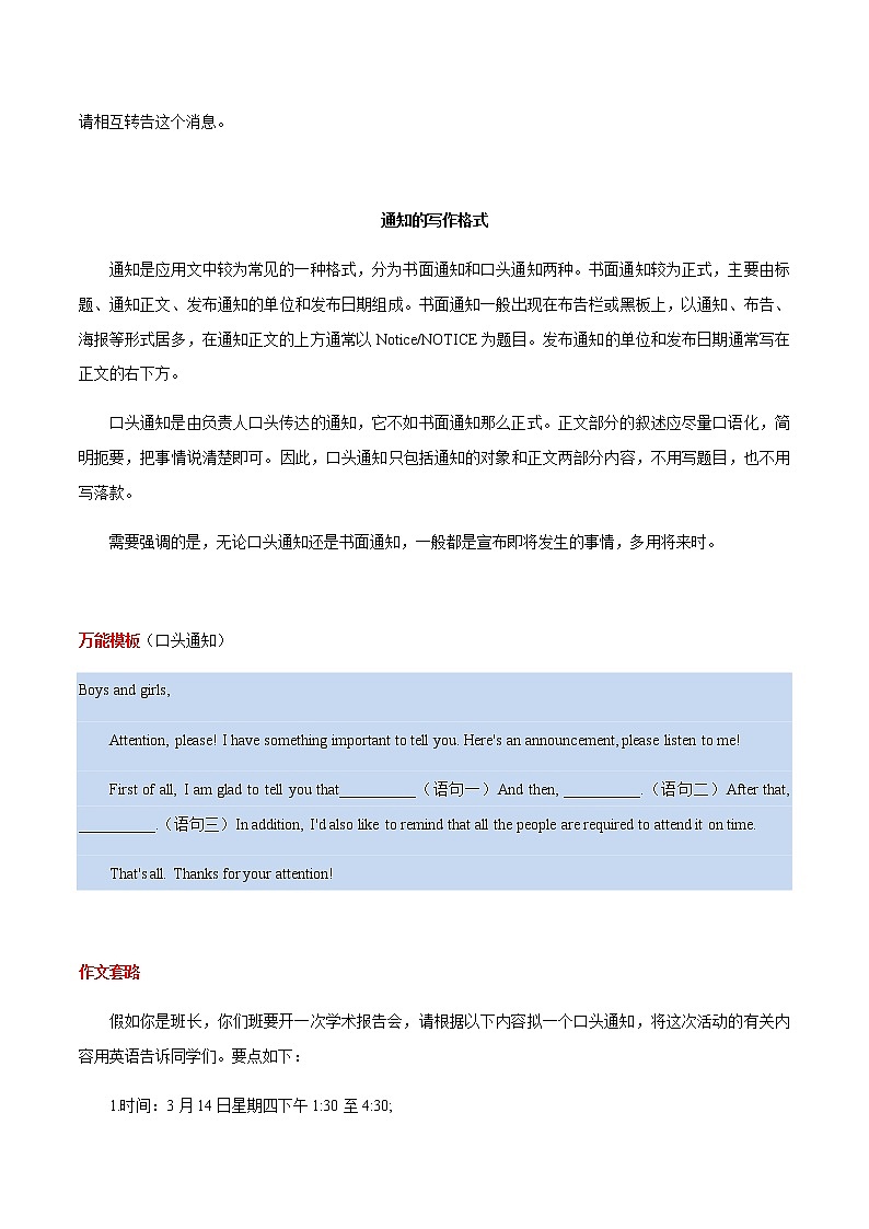 2023届高考英语二轮复习写作专题16通知学案第3页