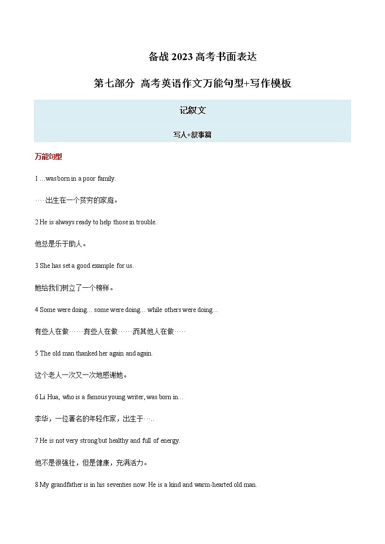 2023届高考英语二轮复习写作专题17记叙文写人叙事学案第1页