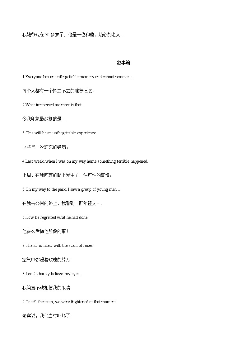 2023届高考英语二轮复习写作专题17记叙文写人叙事学案第2页