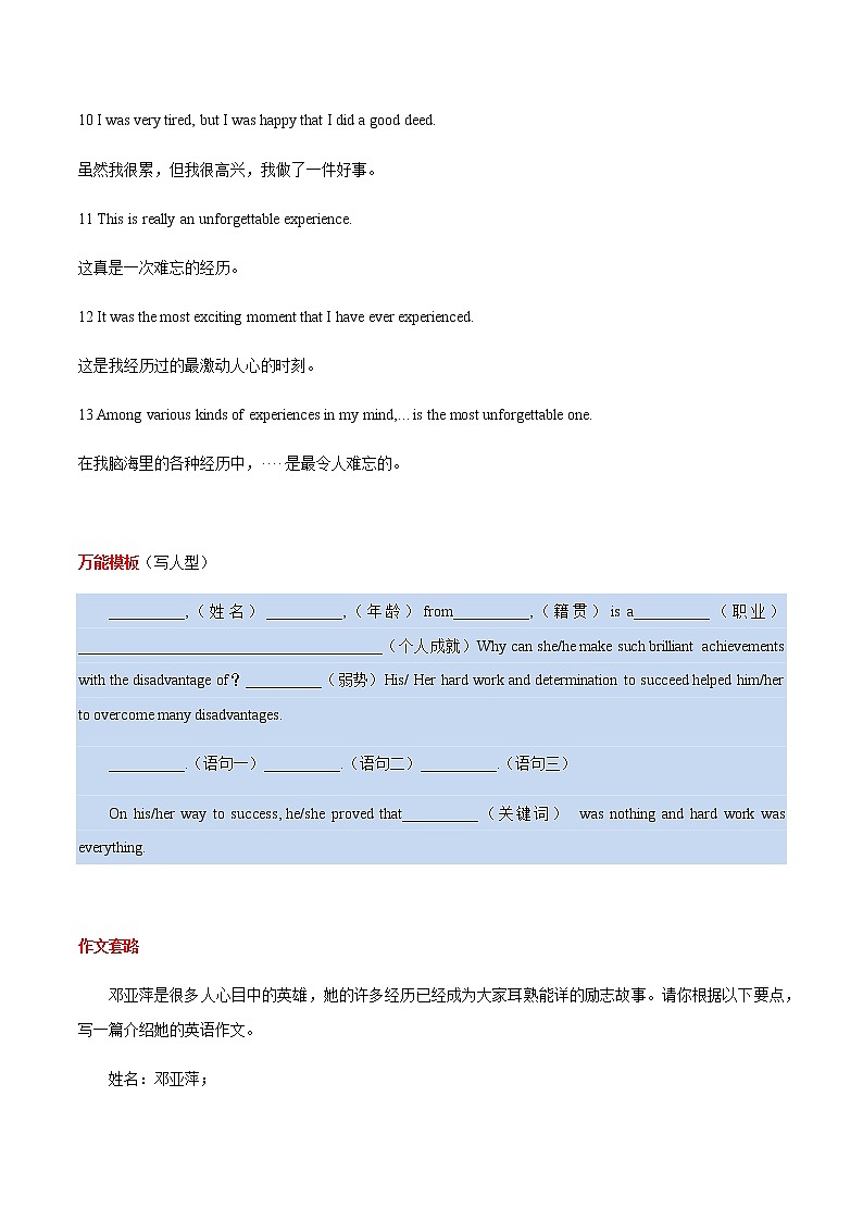 2023届高考英语二轮复习写作专题17记叙文写人叙事学案第3页