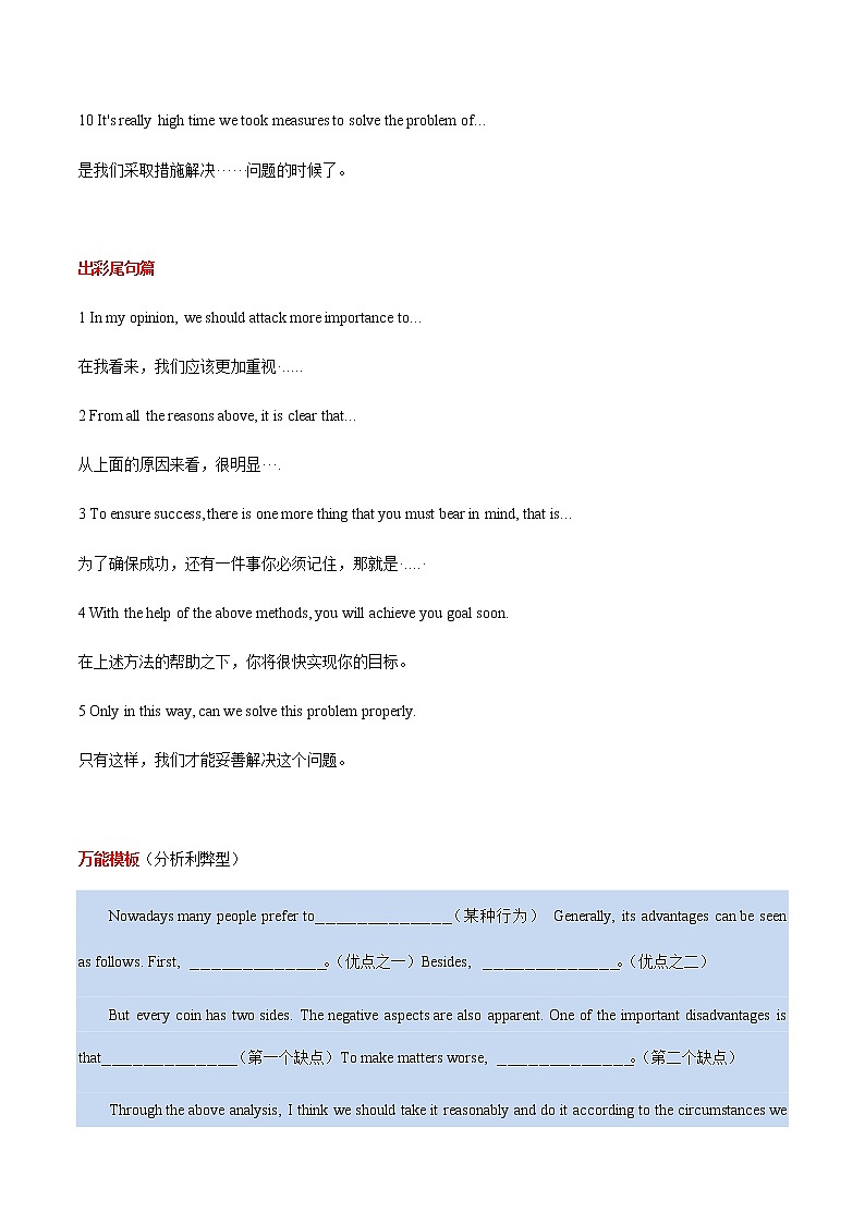 2023届高考英语二轮复习写作专题18说明文学案第3页