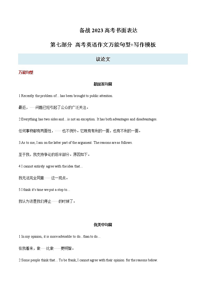 2023届高考英语二轮复习写作专题19议论文学案第1页