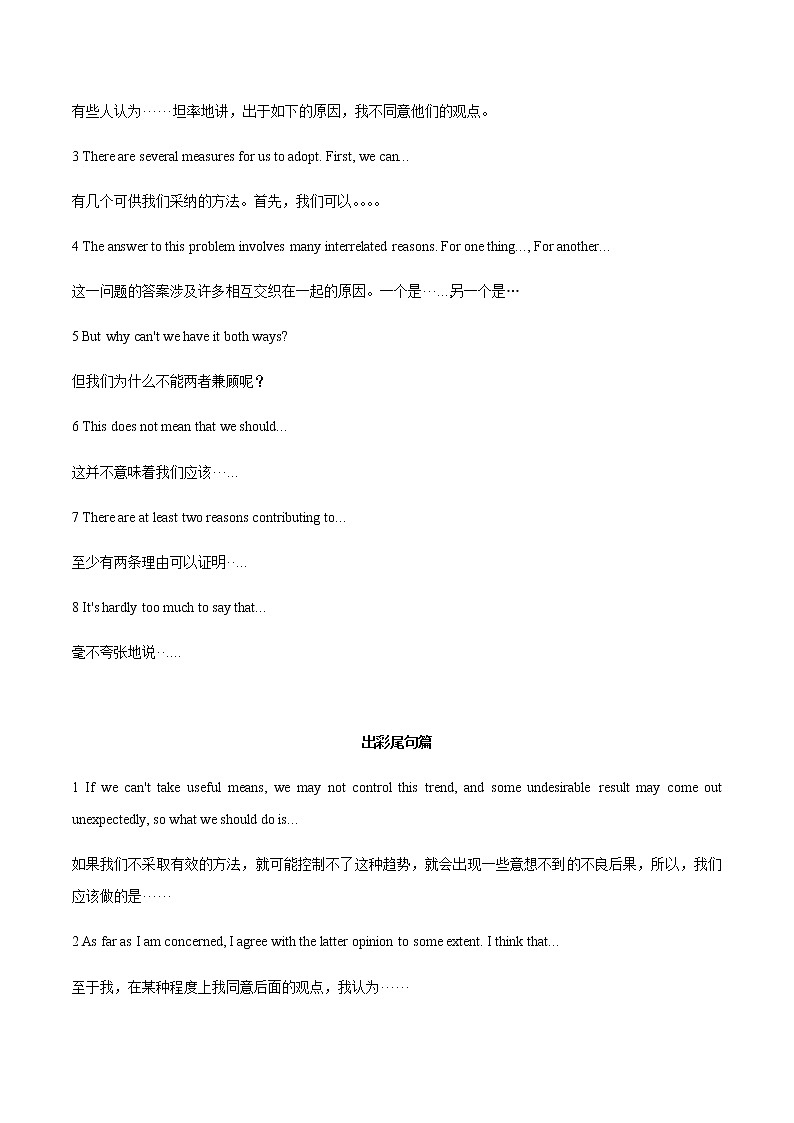 2023届高考英语二轮复习写作专题19议论文学案第2页
