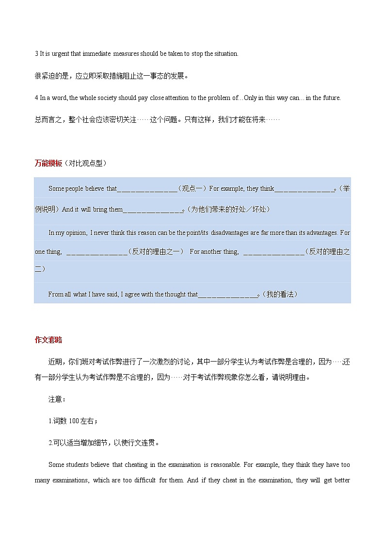 2023届高考英语二轮复习写作专题19议论文学案第3页