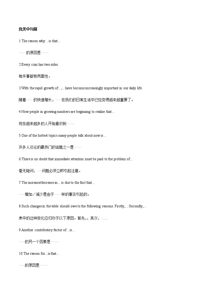 2023届高考英语二轮复习写作专题20图表类作文学案第2页