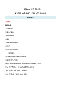 2023届高考英语二轮复习写作专题21提纲类作文学案