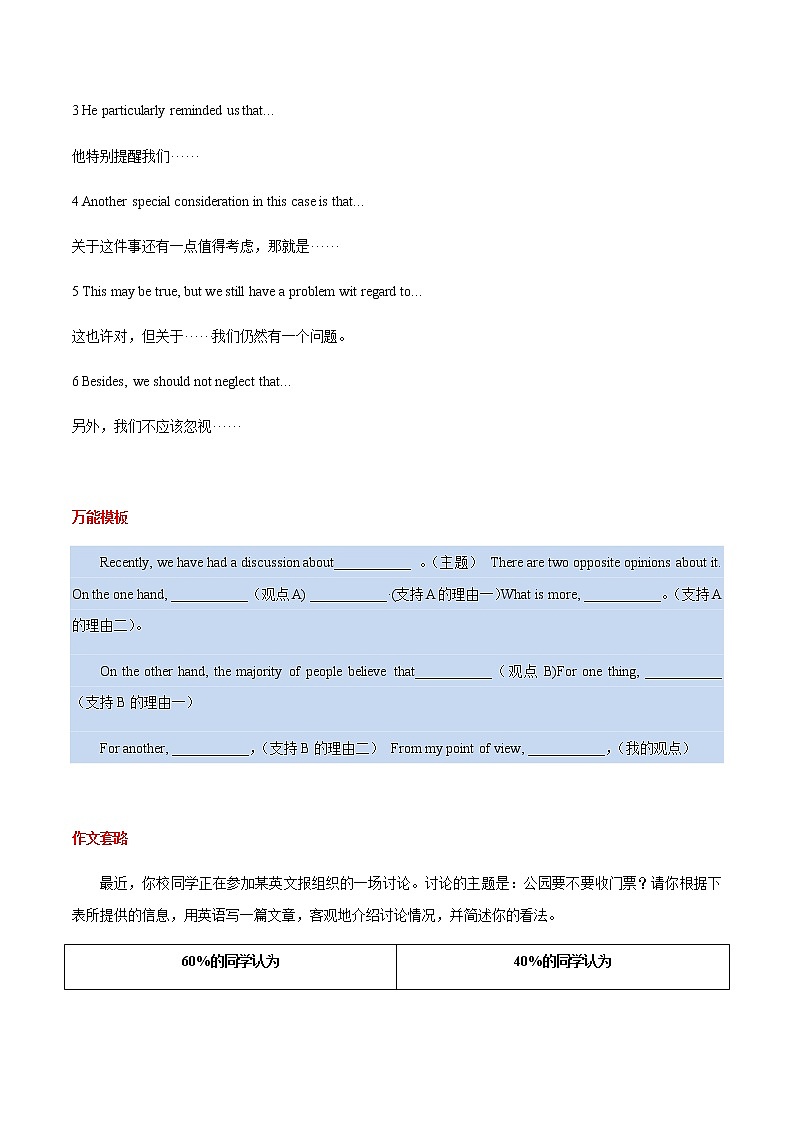 2023届高考英语二轮复习写作专题21提纲类作文学案第3页