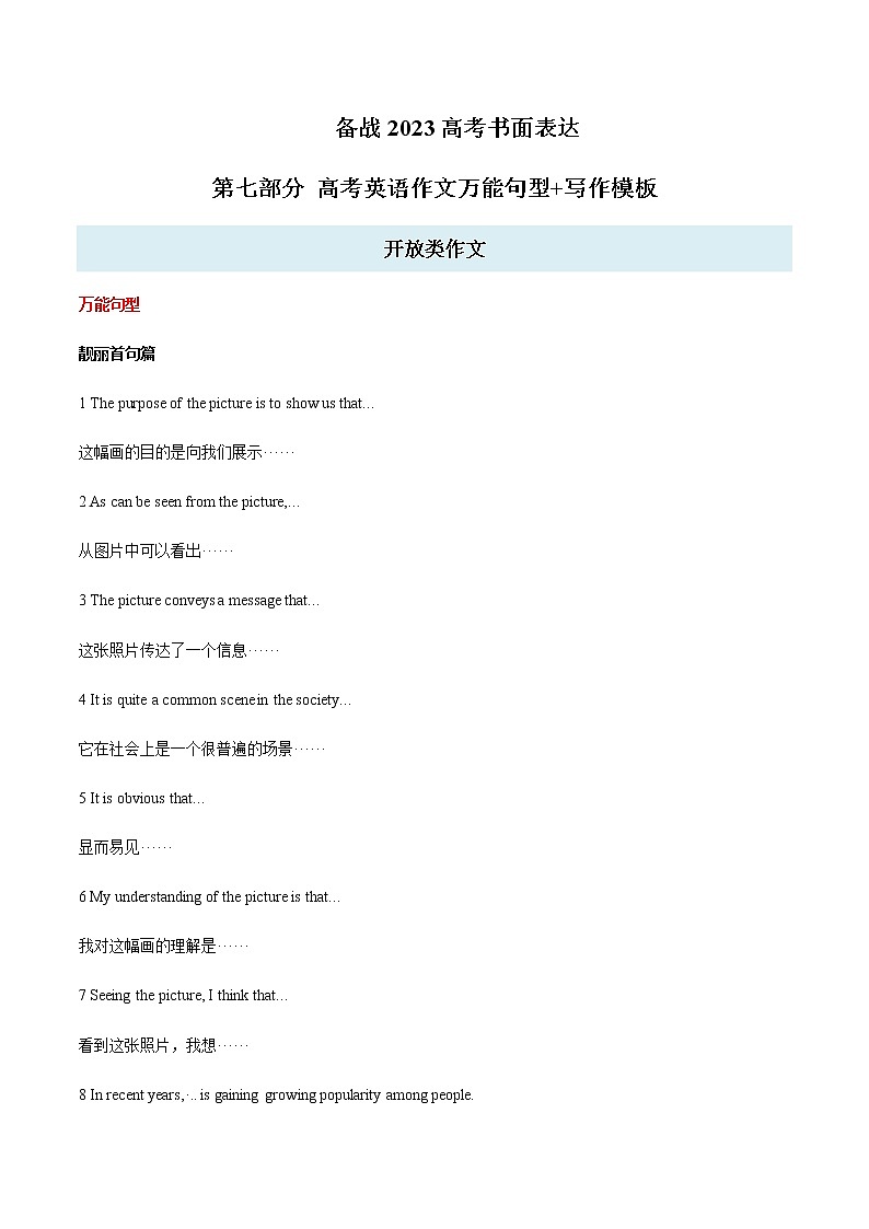 2023届高考英语二轮复习写作专题22开放类作文学案第1页