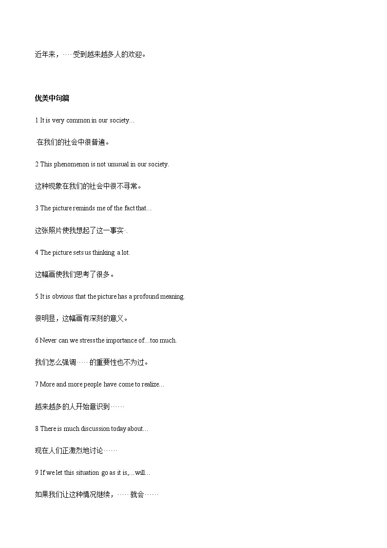 2023届高考英语二轮复习写作专题22开放类作文学案第2页