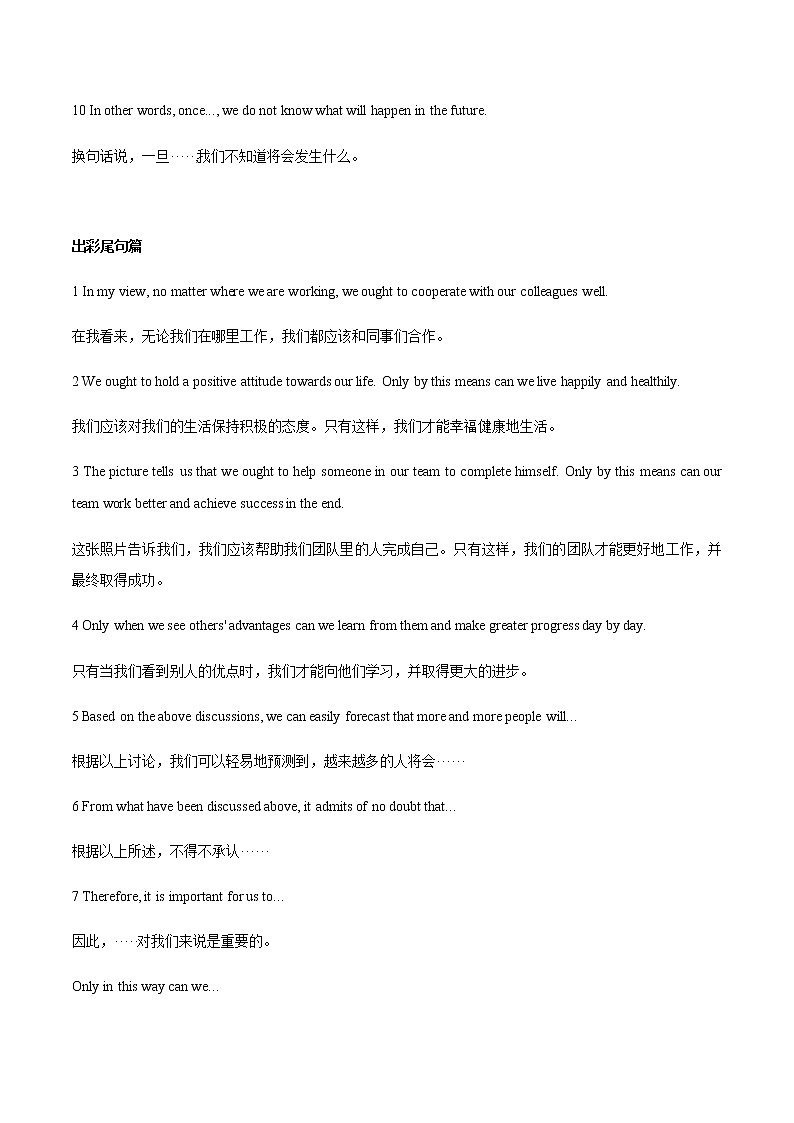 2023届高考英语二轮复习写作专题22开放类作文学案第3页