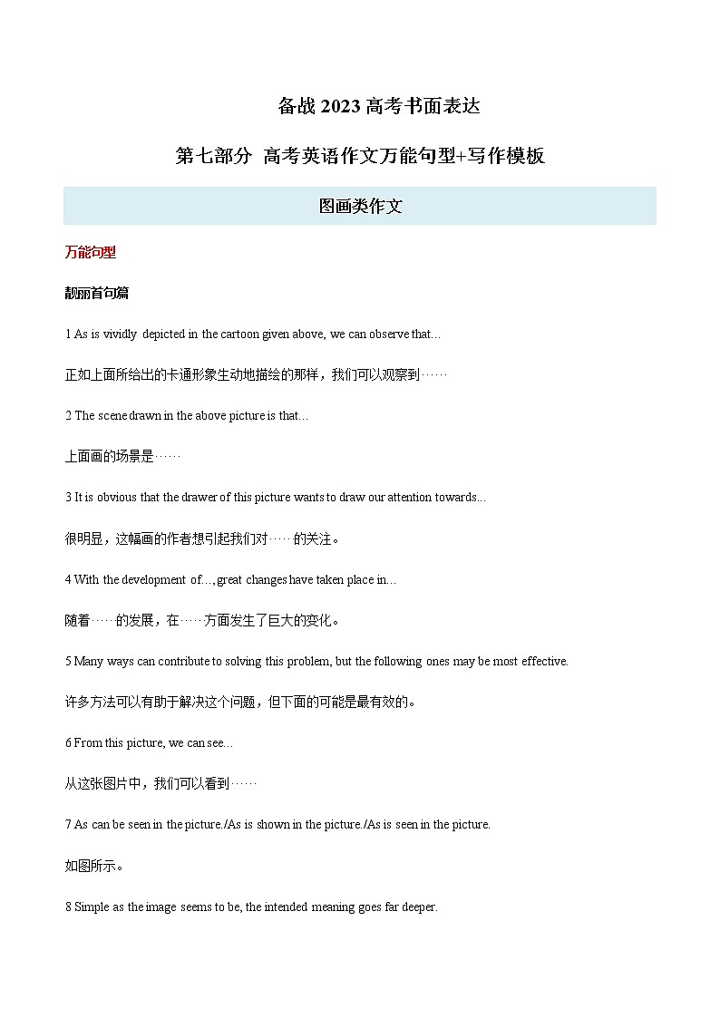 2023届高考英语二轮复习写作专题23图画类作文学案第1页