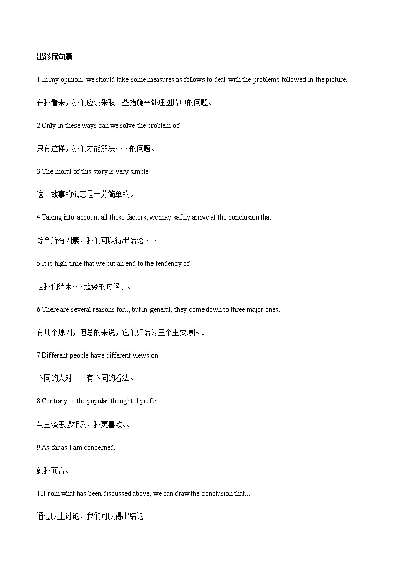 2023届高考英语二轮复习写作专题23图画类作文学案第3页