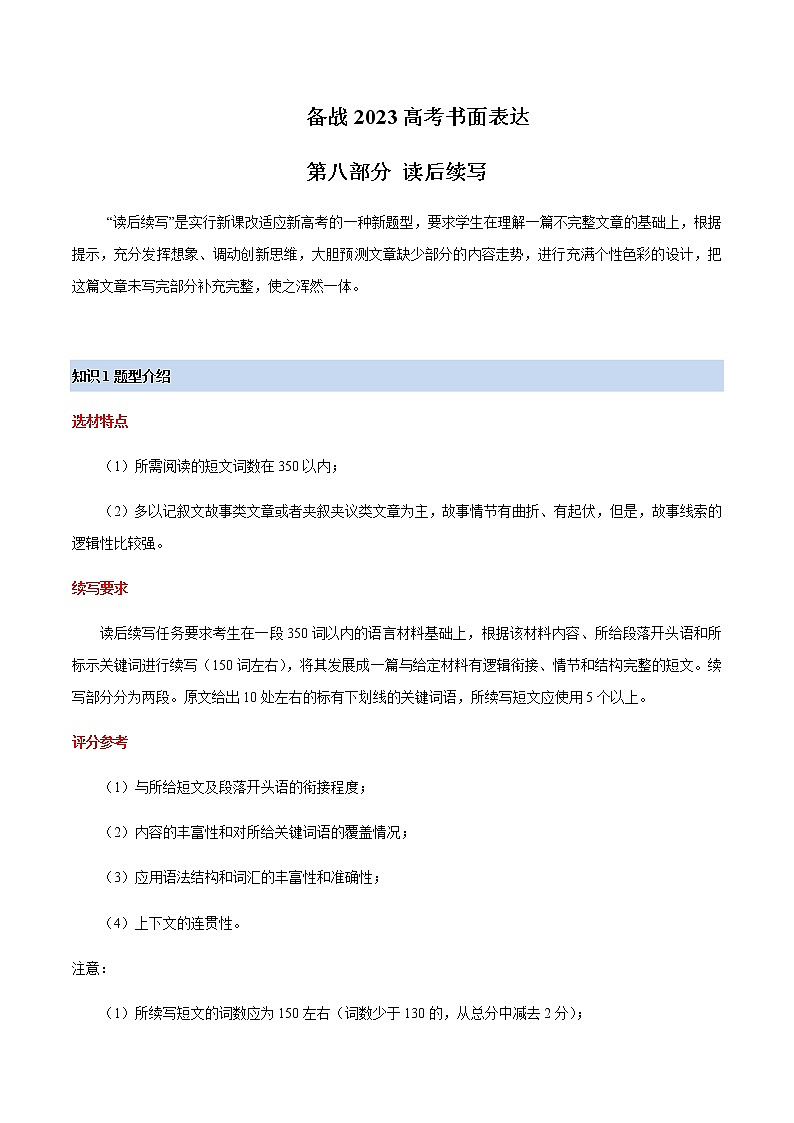 2023届高考英语二轮复习写作专题24读后续写学案01