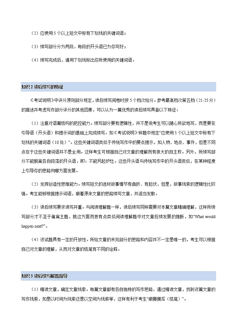 2023届高考英语二轮复习写作专题24读后续写学案02