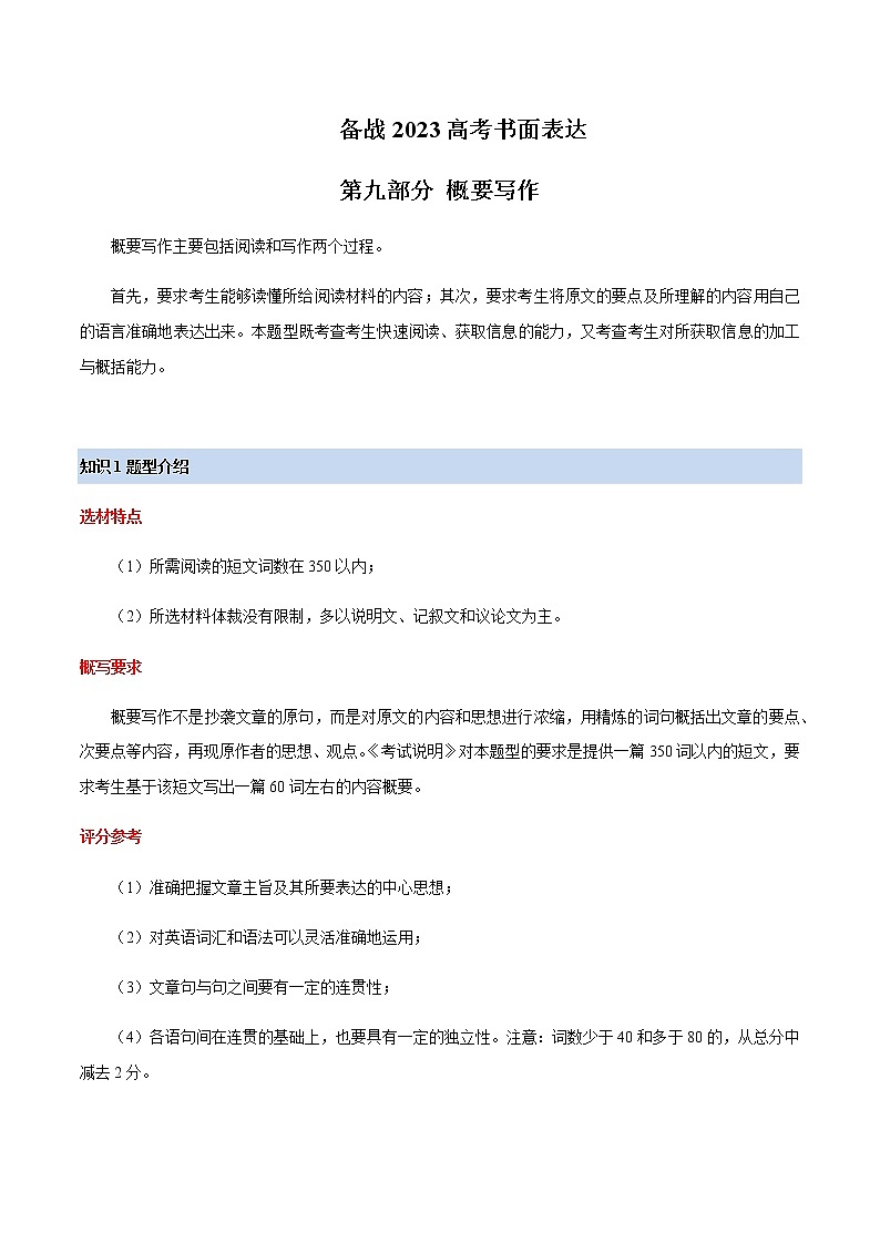 2023届高考英语二轮复习写作专题25概要写作学案第1页