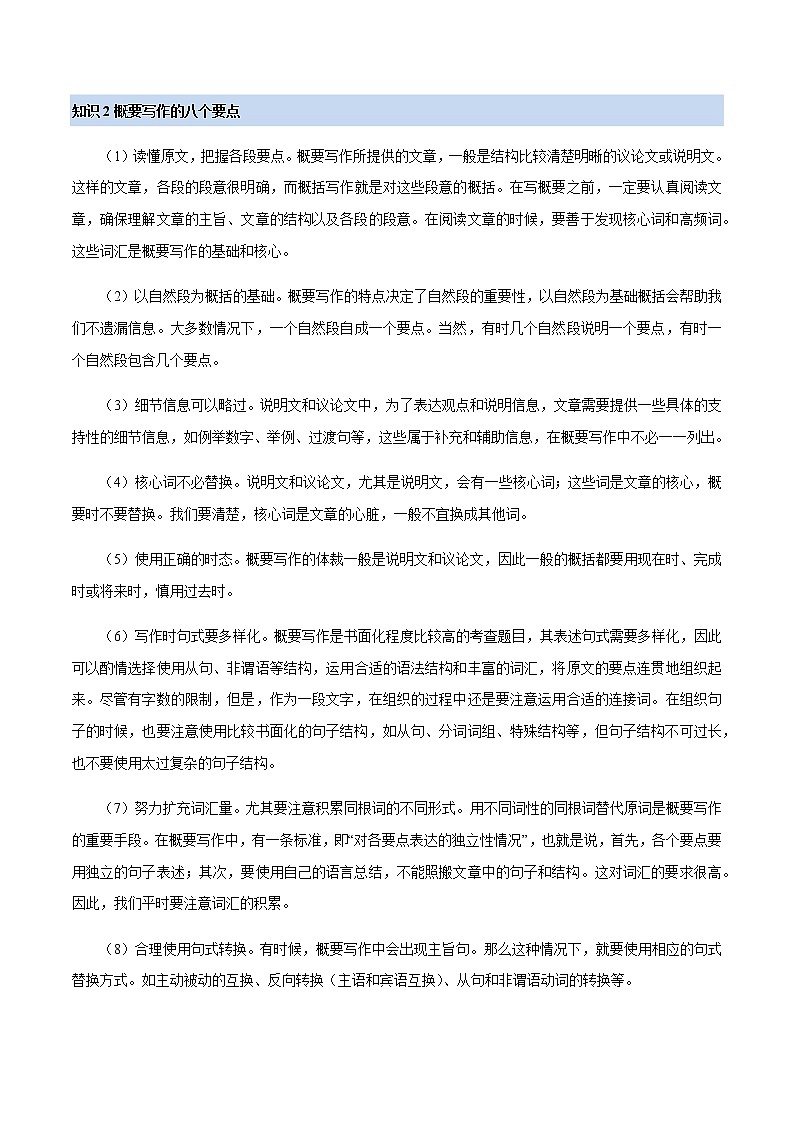 2023届高考英语二轮复习写作专题25概要写作学案第2页